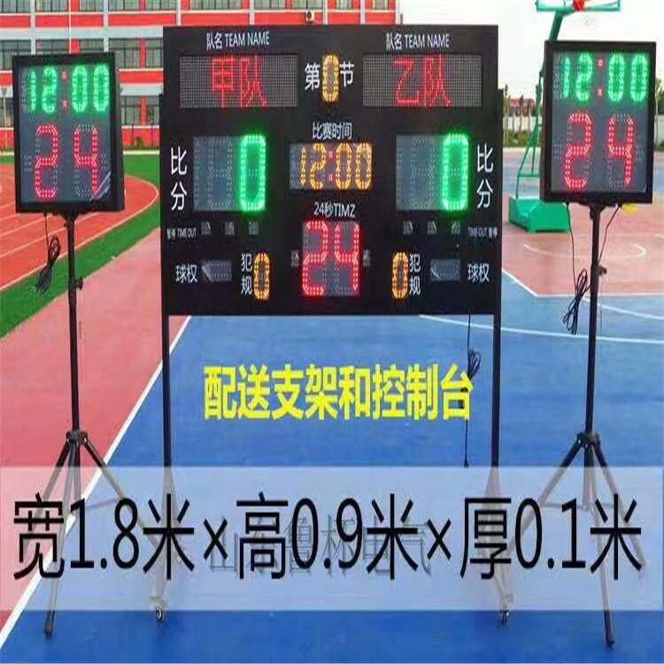籃球比賽專用電子記分牌移動式無線控制魯杯廠家直銷