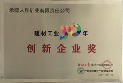 建材工業(yè)30年創(chuàng  )新企業(yè)獎