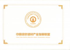 中國綠色建材產(chǎn)業(yè)發(fā)展聯(lián)盟（會(huì )員單位）
